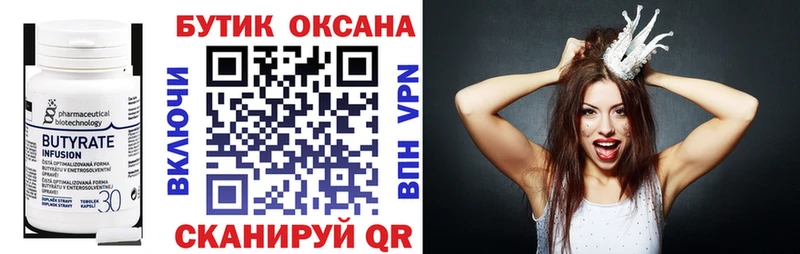 БУТИРАТ BDO  Новосибирск 