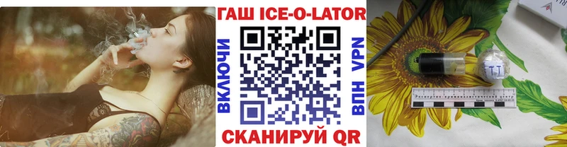 купить наркотики цена  Новосибирск  ГАШ Ice-O-Lator 
